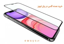 خرید عمده گلس ارزان در سایت ایویز خرید عمده گلس