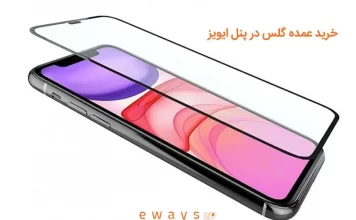 خرید عمده گلس ارزان در سایت ایویز خرید عمده گلس