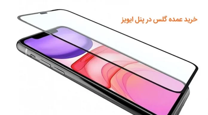 خرید عمده گلس ارزان در سایت ایویز خرید عمده گلس
