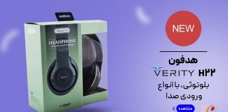 نقد و بررسی و خرید هدفون وریتی H22 مشخصات هدفون وریتی h22