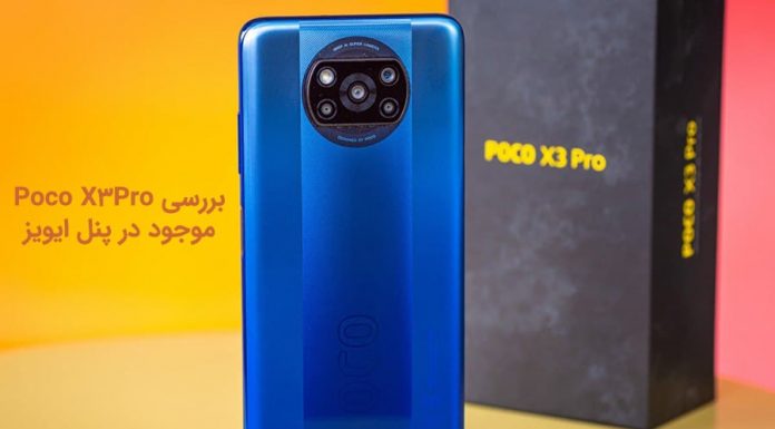 بررسی Poco X3 Pro بررسی Poco X3 Pro