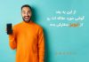 خرید آنلاین گوشی | معرفی فروشگاه خرید اینترنتی گوشی ارزان خرید آنلاین گوشی