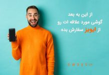 خرید آنلاین گوشی | معرفی فروشگاه خرید اینترنتی گوشی ارزان خرید آنلاین گوشی