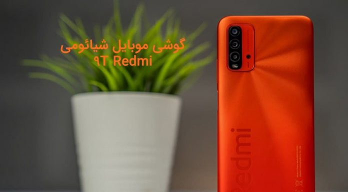 نقد و بررسی گوشی موبایل شیائومی مدل Redmi 9T گوشی موبایل شیائومی مدل Redmi 9T