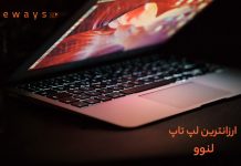 بررسی ارزانترین لپ تاپ لنوو بررسی ارزانترین لپ تاپ لنوو