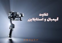 بهترین گیمبال تفاوت گیمبال و استابلایزر چیست؟