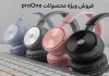 فروش ویژه محصولات proOne فروش ویژه محصولات proOne