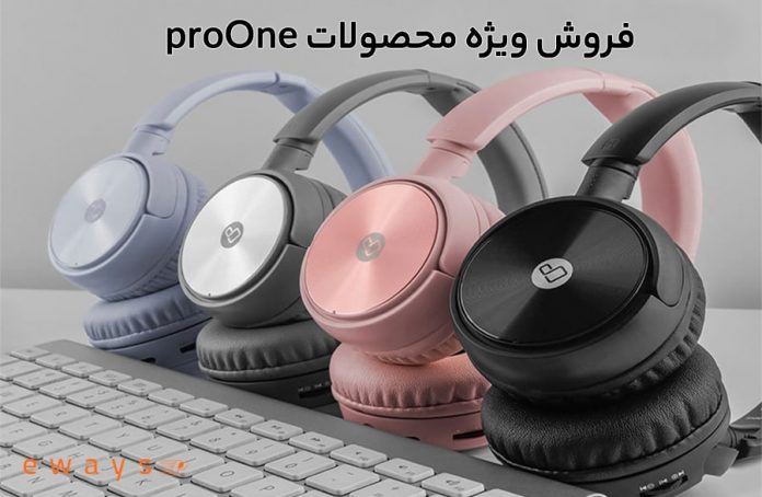 فروش ویژه محصولات proOne