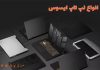 انواع لپ تاپ ایسوس انواع لپ تاپ ایسوس