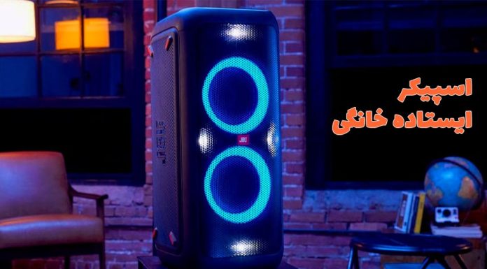 اسپیکر ایستاده خانگی اسپیکر ایستاده خانگی