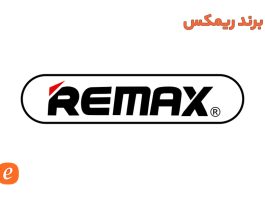 برند ریمکس Remax برند ریمکس remax