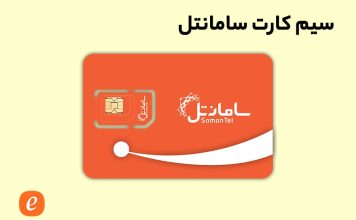 سیم کارت سامانتل سیم کارت سامانتل