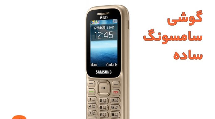 گوشی موبایل سامسونگ مدل SM-B315E دو سیم کارت گوشی سامسونگ ساده