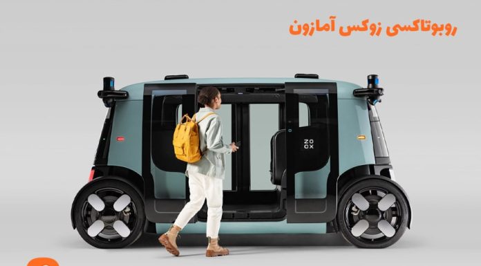 خودرو روبوتاکسی امازون روبوتاکسی امازون