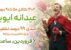 برنامه 5 (1404/01/06)