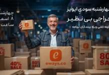 برنامه 4 (1403/12/08)