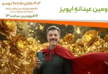 برنامه 6 (1404/01/16)