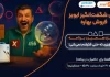 برنامه 15 (1404/03/21)