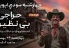 برنامه 3 (1403/11/24)
