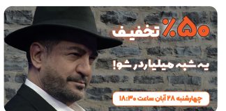برنامه 31 (1404/08/28)