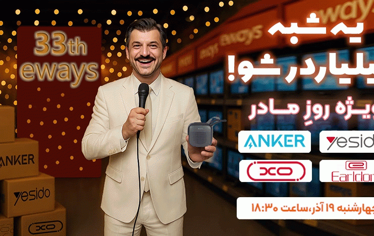 برنامه 33 (1404/09/19)