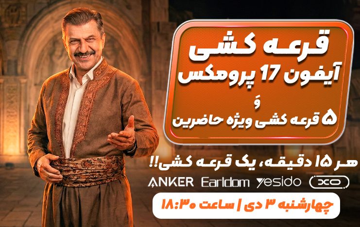 برنامه 34 (1404/10/03)
