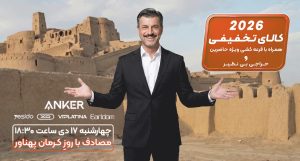کاور بلاگ شهریاری 17 دی