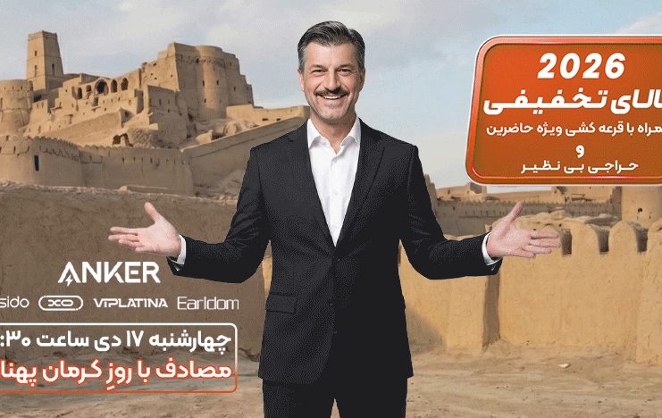 برنامه 36 (1404/10/17)