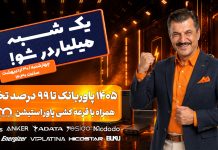 برنامه 40 (30-02-1405)