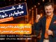 برنامه 40 (30-02-1405)