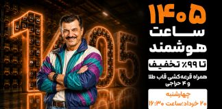 برنامه 43(20-03-1405)