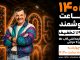 برنامه 43(20-03-1405)