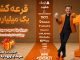 برنامه 41 (06-03-1405)