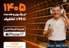 برنامه 44 (10-04-1405)