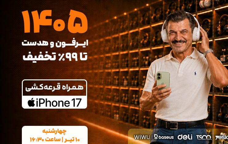 برنامه 44 (10-04-1405)